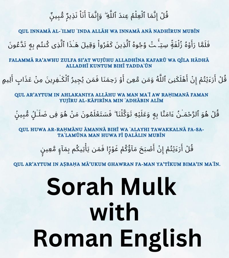 sorah mulk recite with transliteraton, sorah mulk in roman english, surah mulk in arabic